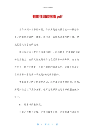 实用性阅读指南pdf