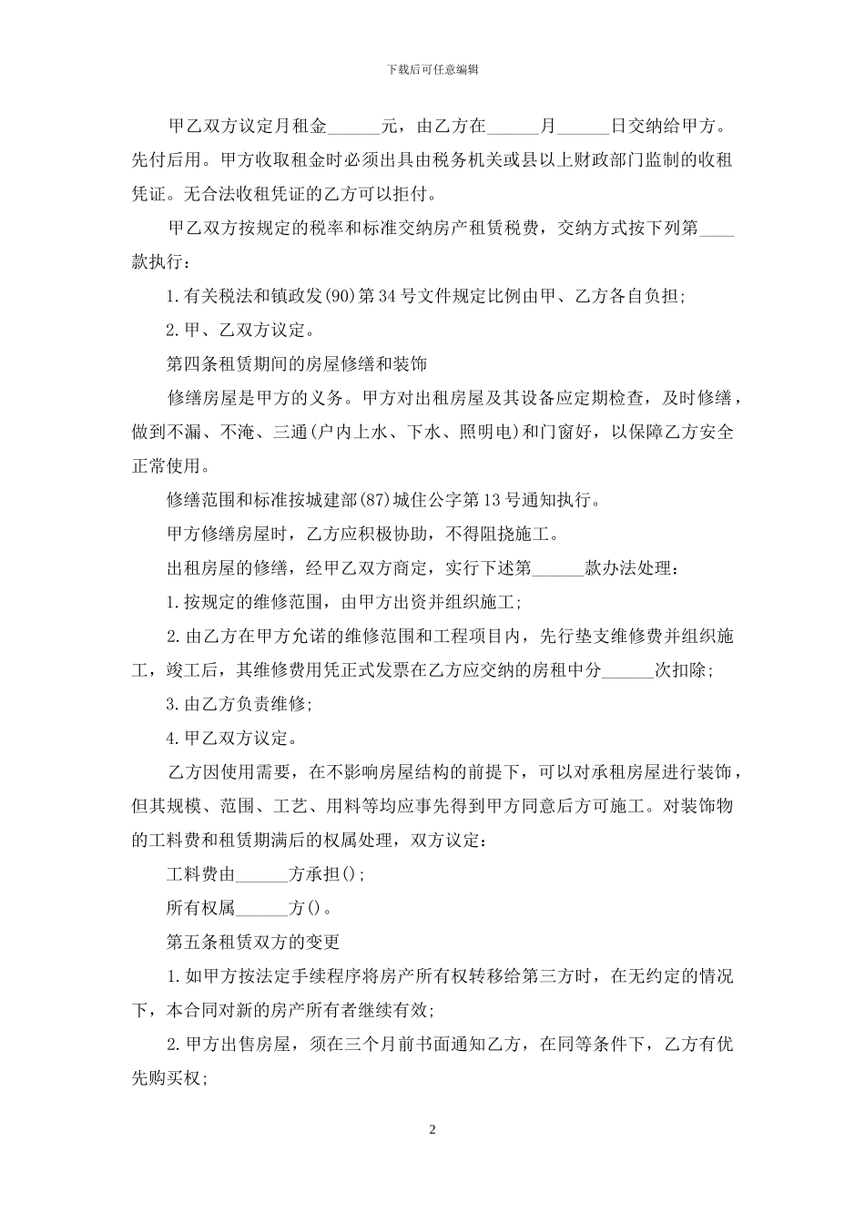 实用房屋租赁合同书_第2页