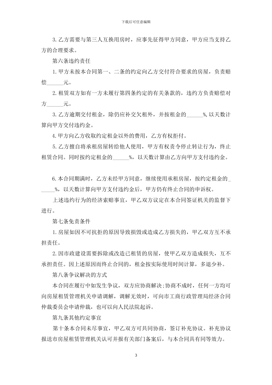 实用房屋租赁合同书_第3页