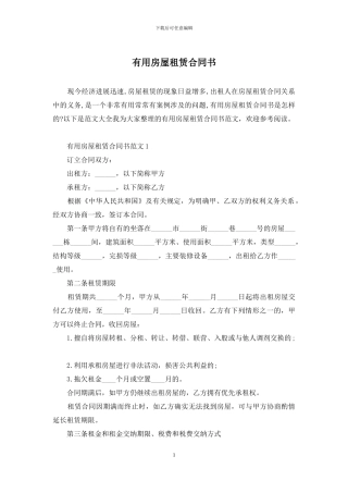 实用房屋租赁合同书