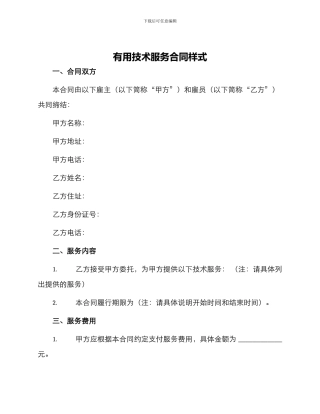 实用技术服务合同样式