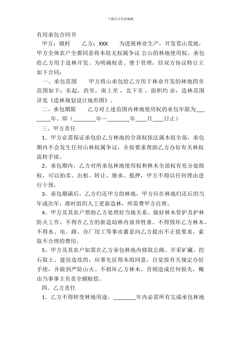 实用承包合同书_第2页