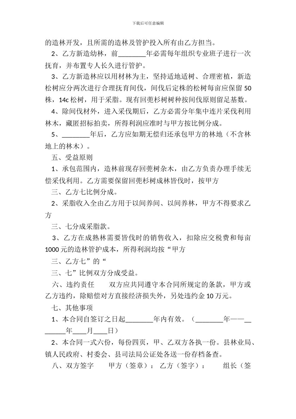 实用承包合同书_第3页