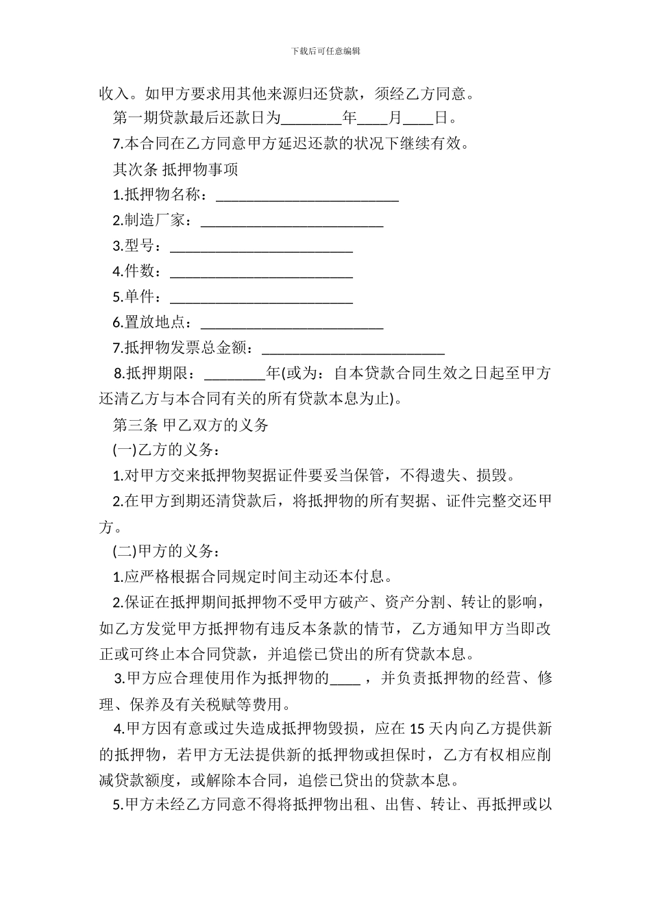 实用担保借款合同书_第3页