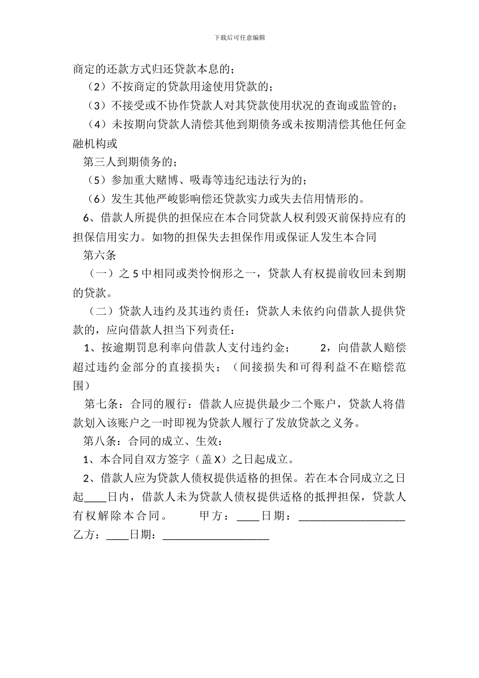 实用担保借款合同样书_第3页