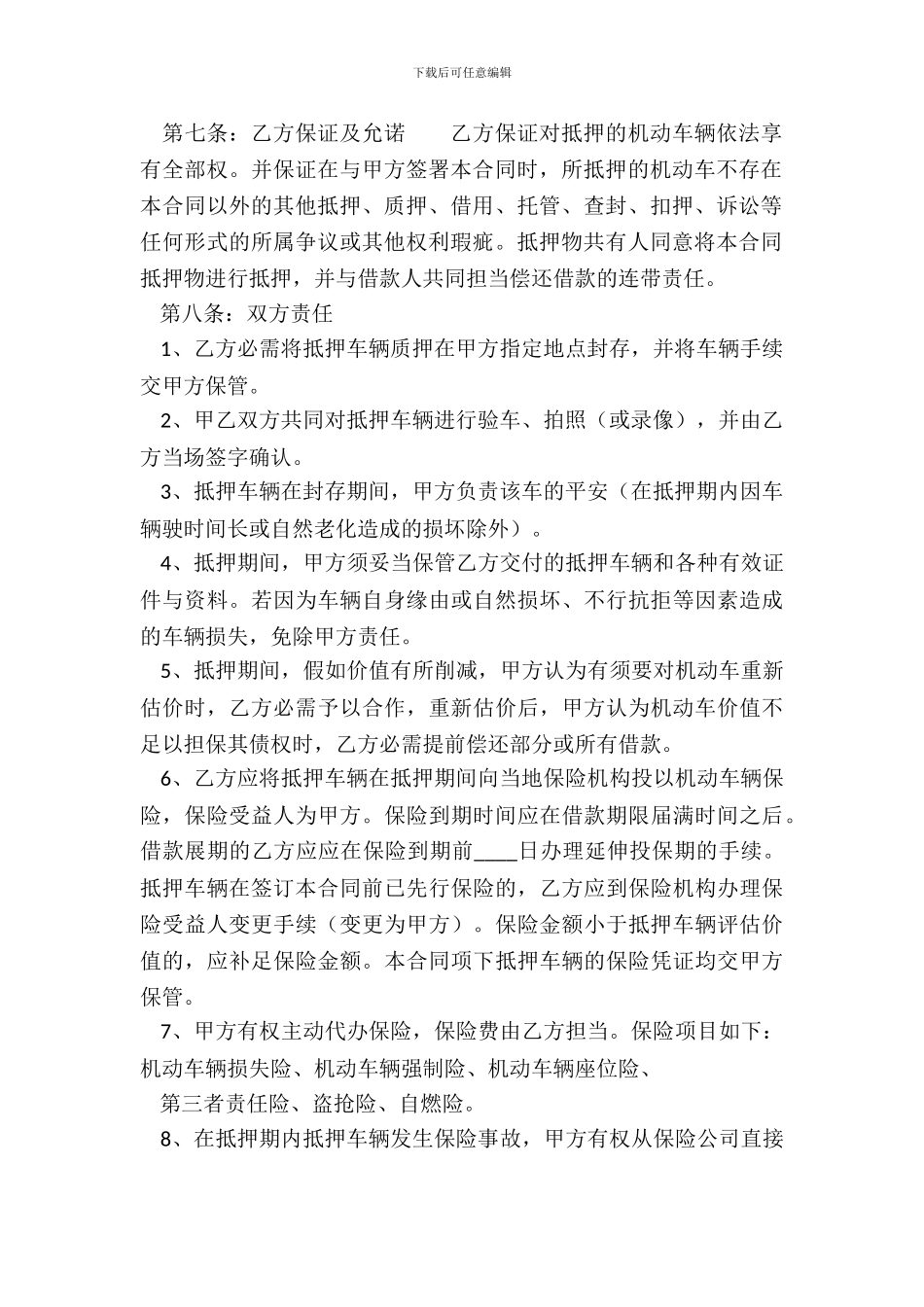 实用担保借款合同范本_第3页