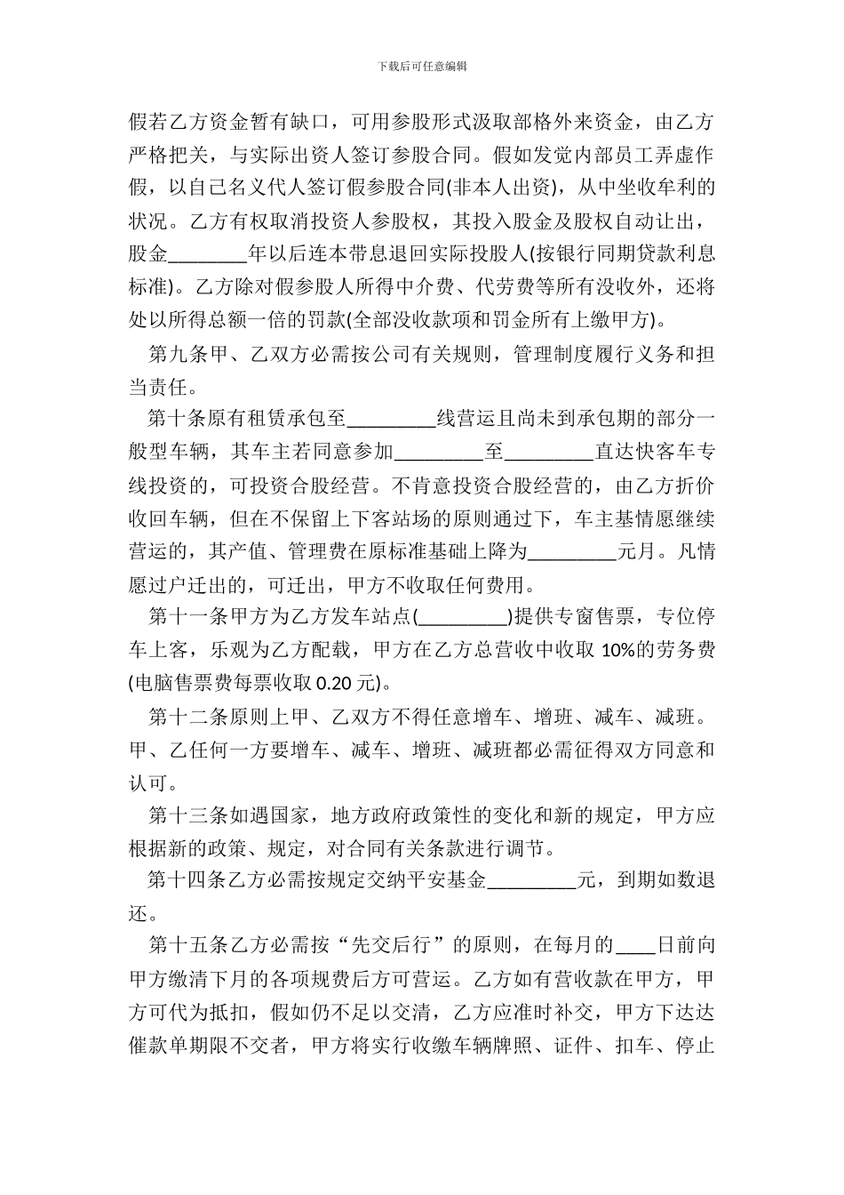 实用多人承包合同范文_第3页