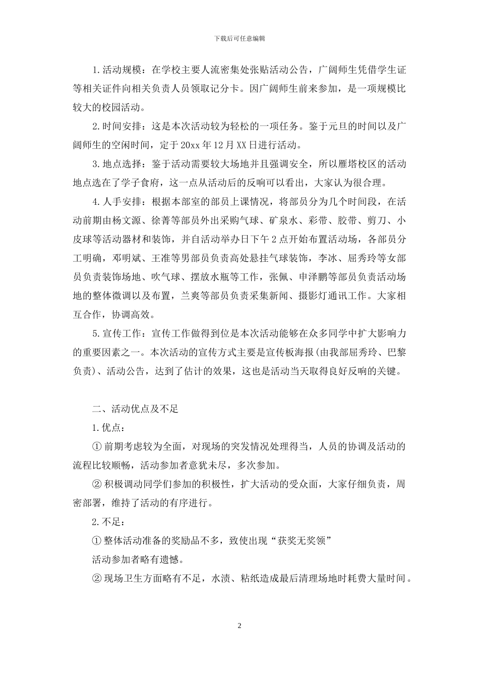 实用教师元旦活动总结_第2页
