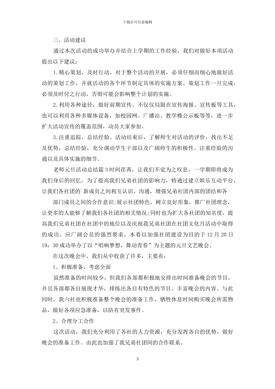 实用教师元旦活动总结_第3页
