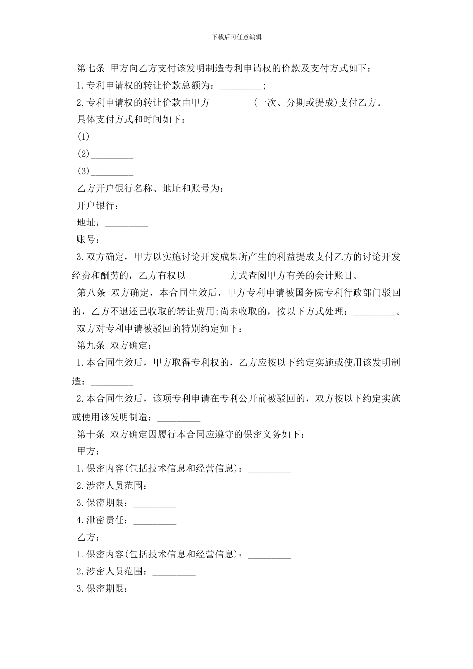 实用新型专利有效期_第2页