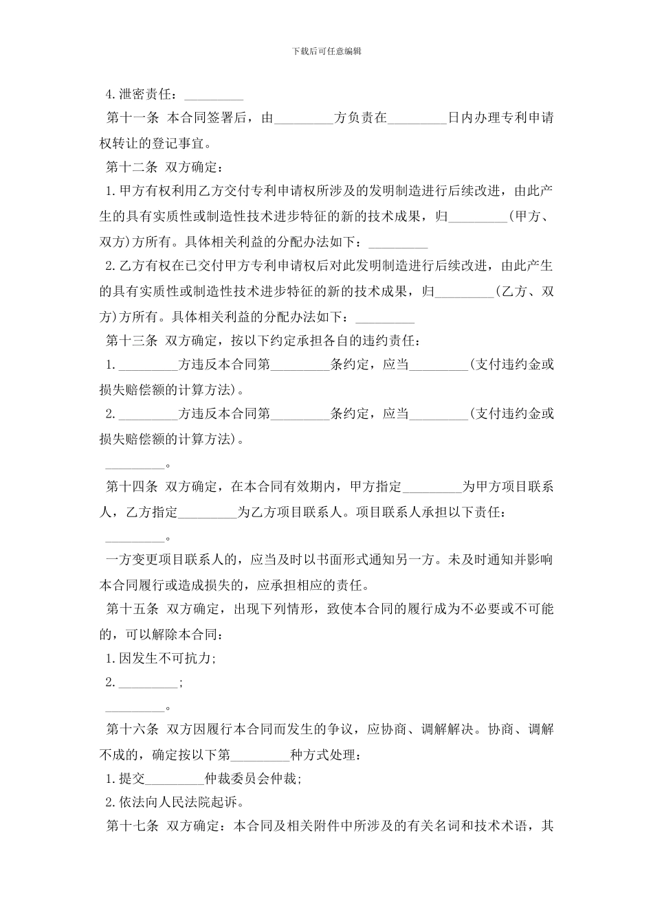 实用新型专利有效期_第3页