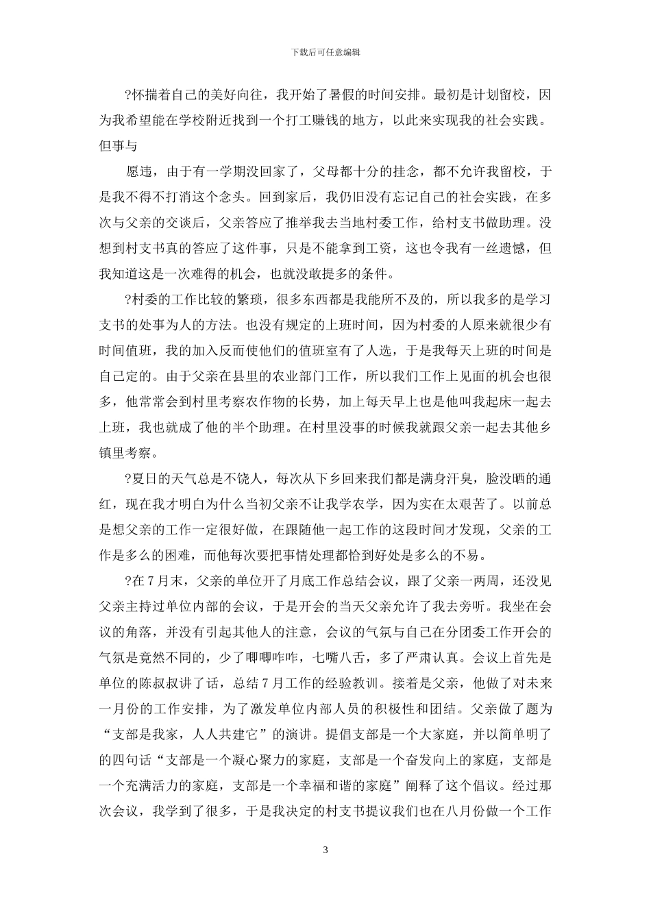 实用暑期实践报告精品合集_第3页