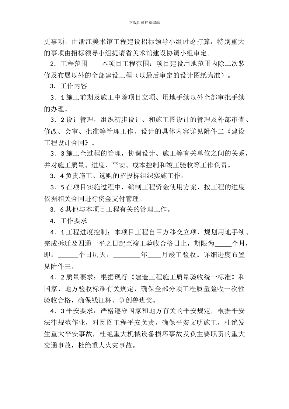 实用林地承包合同样本_第3页