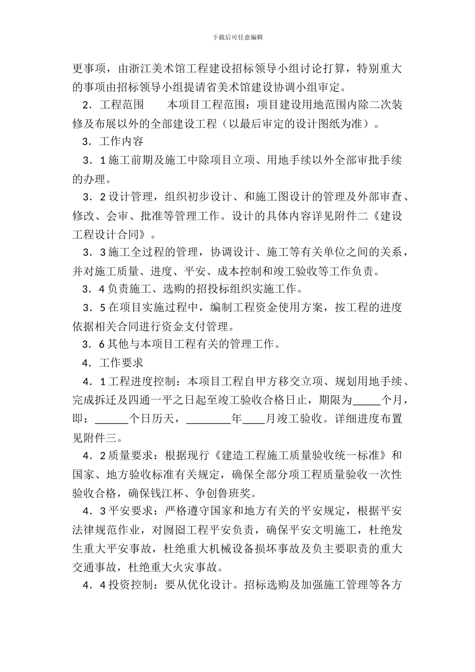 实用林地承包合同样式_第3页