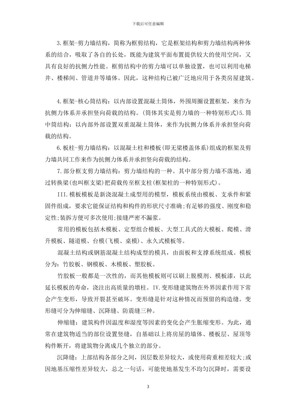实用毕业实习报告汇编_第3页