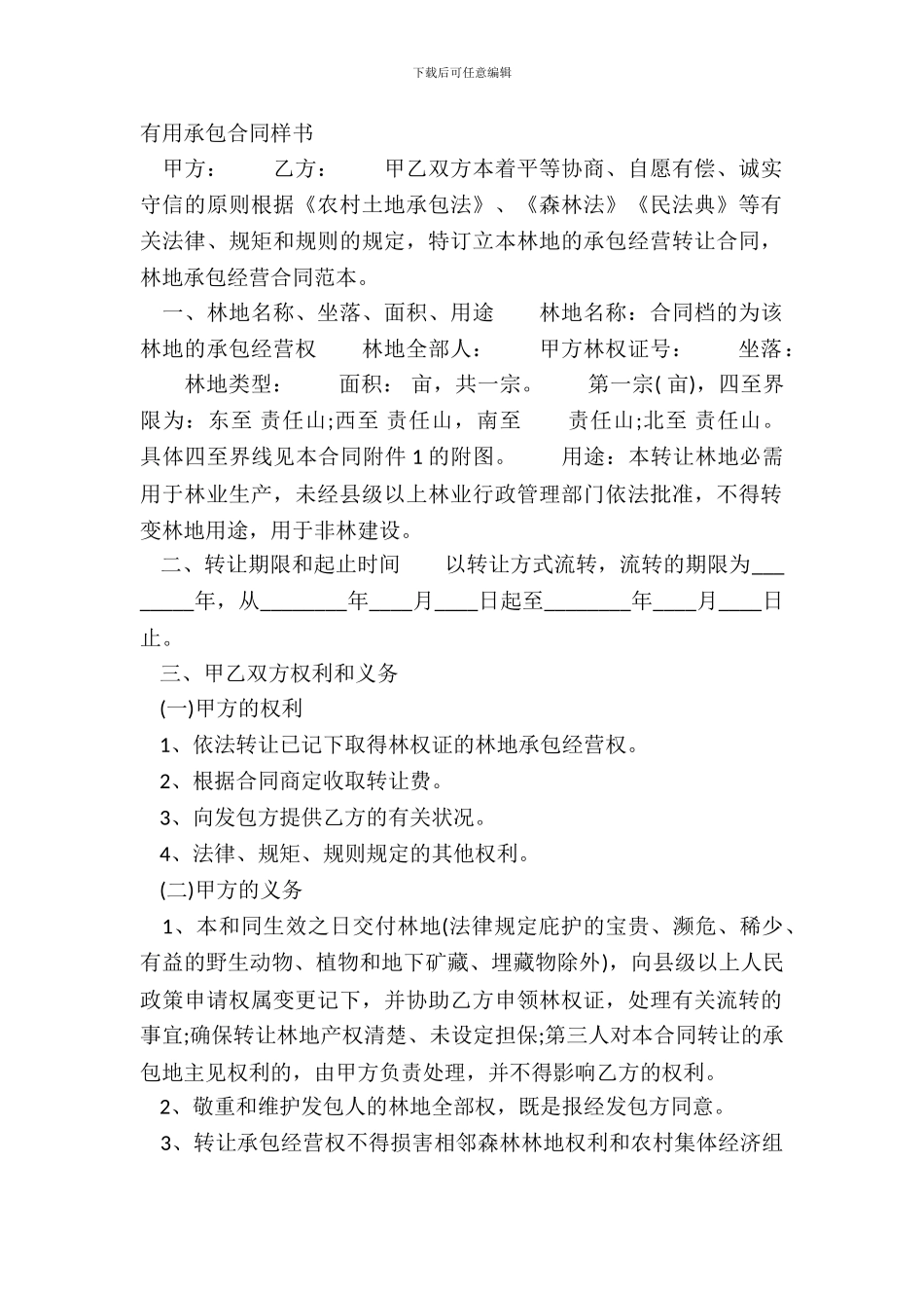 实用承包合同样书_第2页