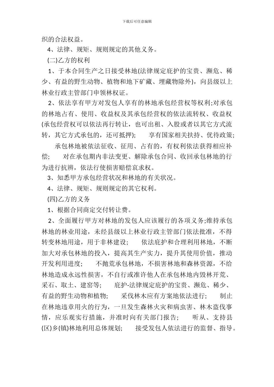 实用承包合同样书_第3页