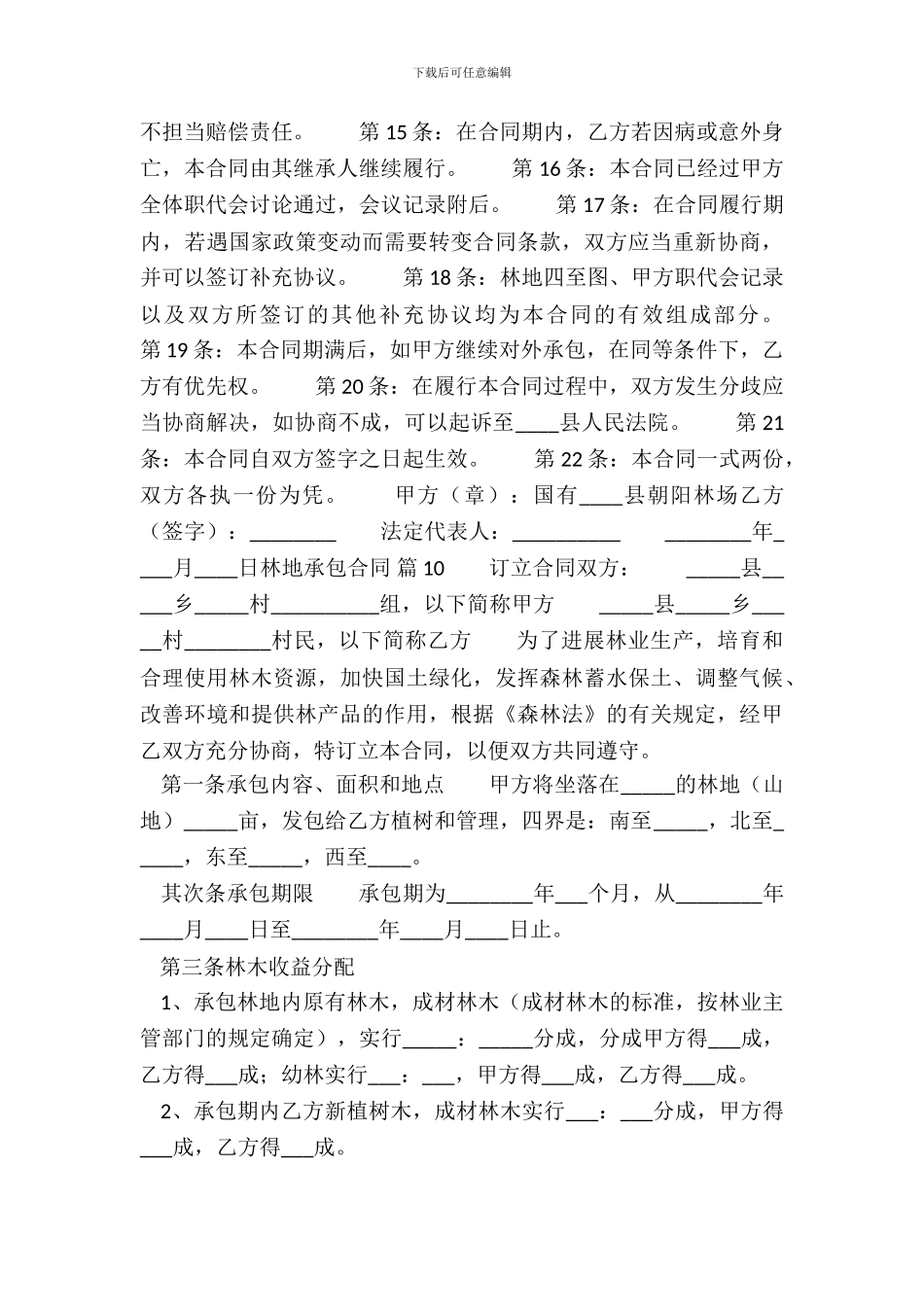 实用承包合同范文_第3页