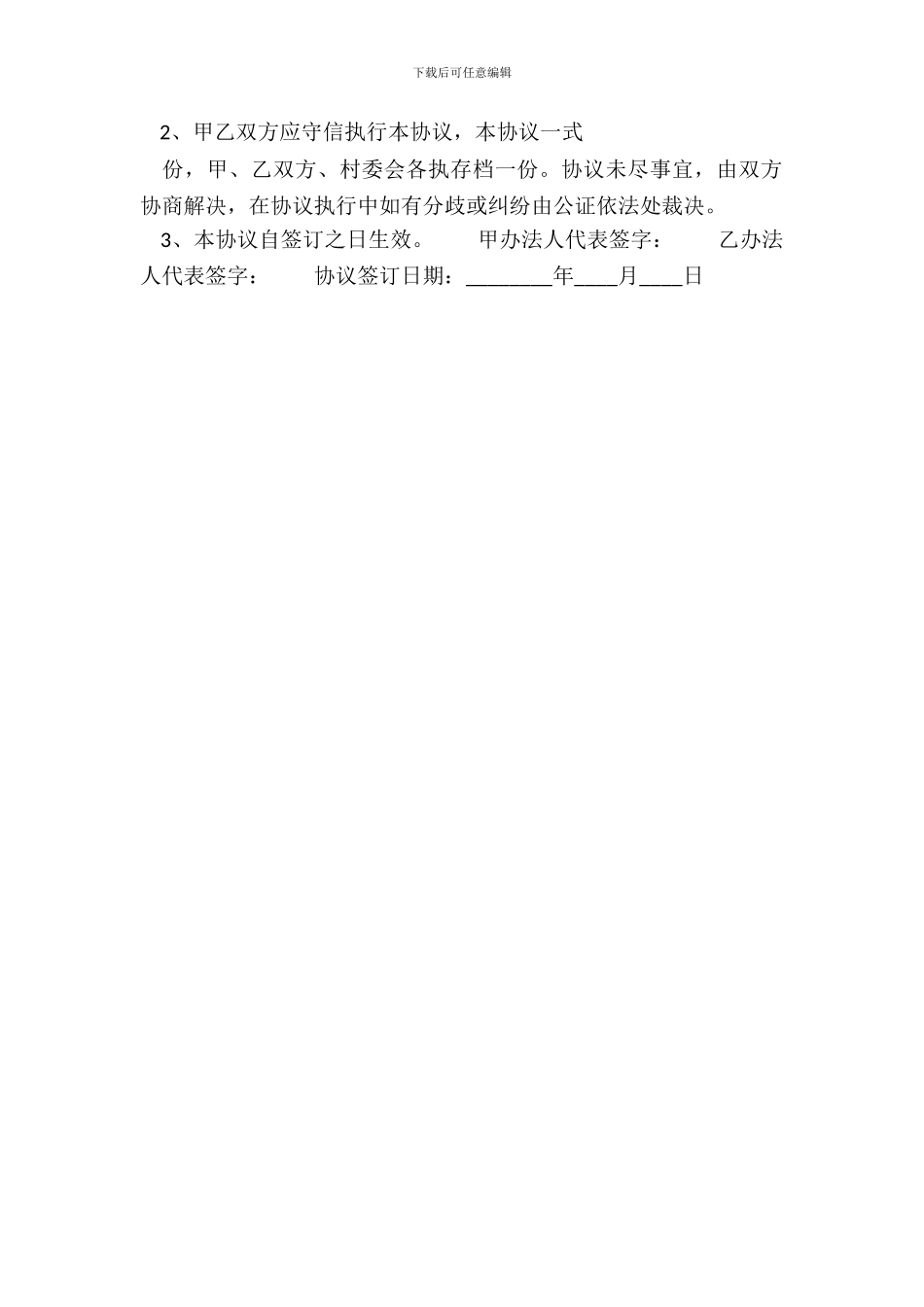 实用版不定期承包合同样式_第3页