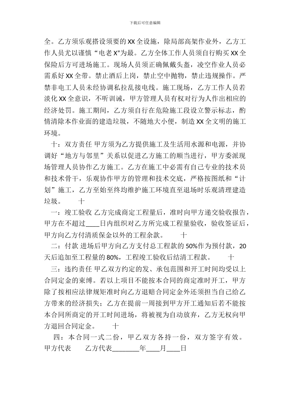实用版不定期承包合同范文_第3页
