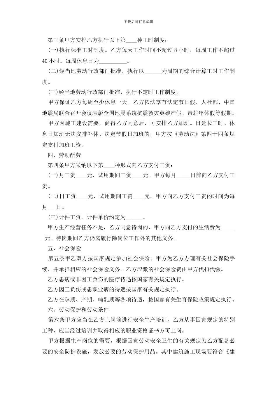 实用版业务经理聘用合同模板下载_第2页