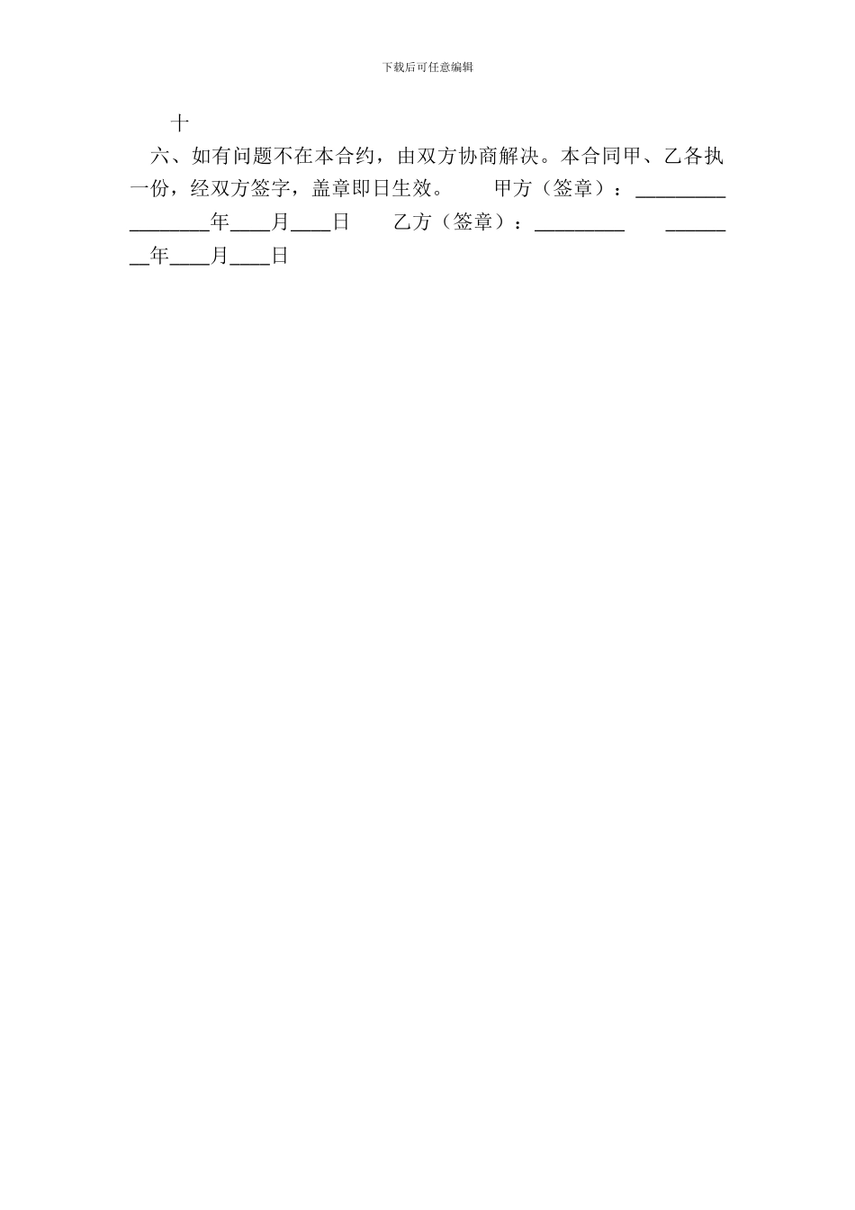实用版个人承包合同样本_第3页
