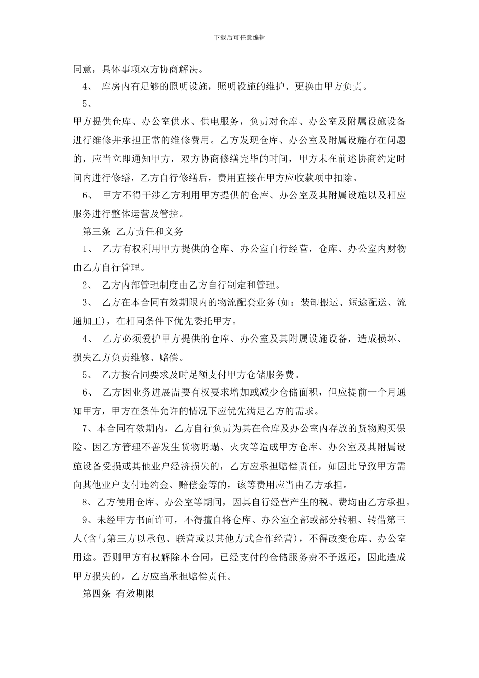 实用版仓储服务合同优秀模板下载_第2页