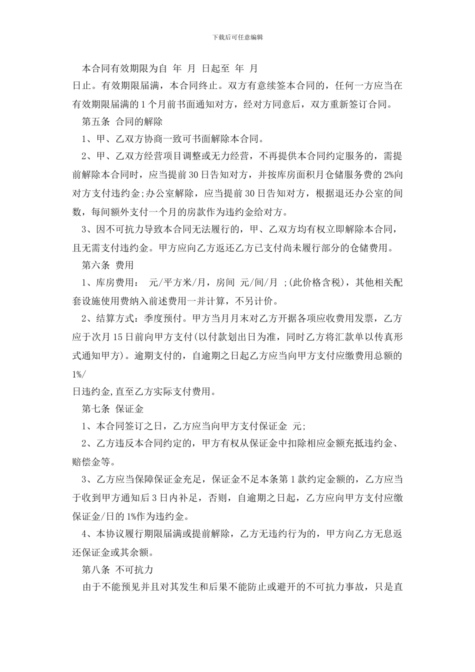 实用版仓储服务合同优秀模板下载_第3页