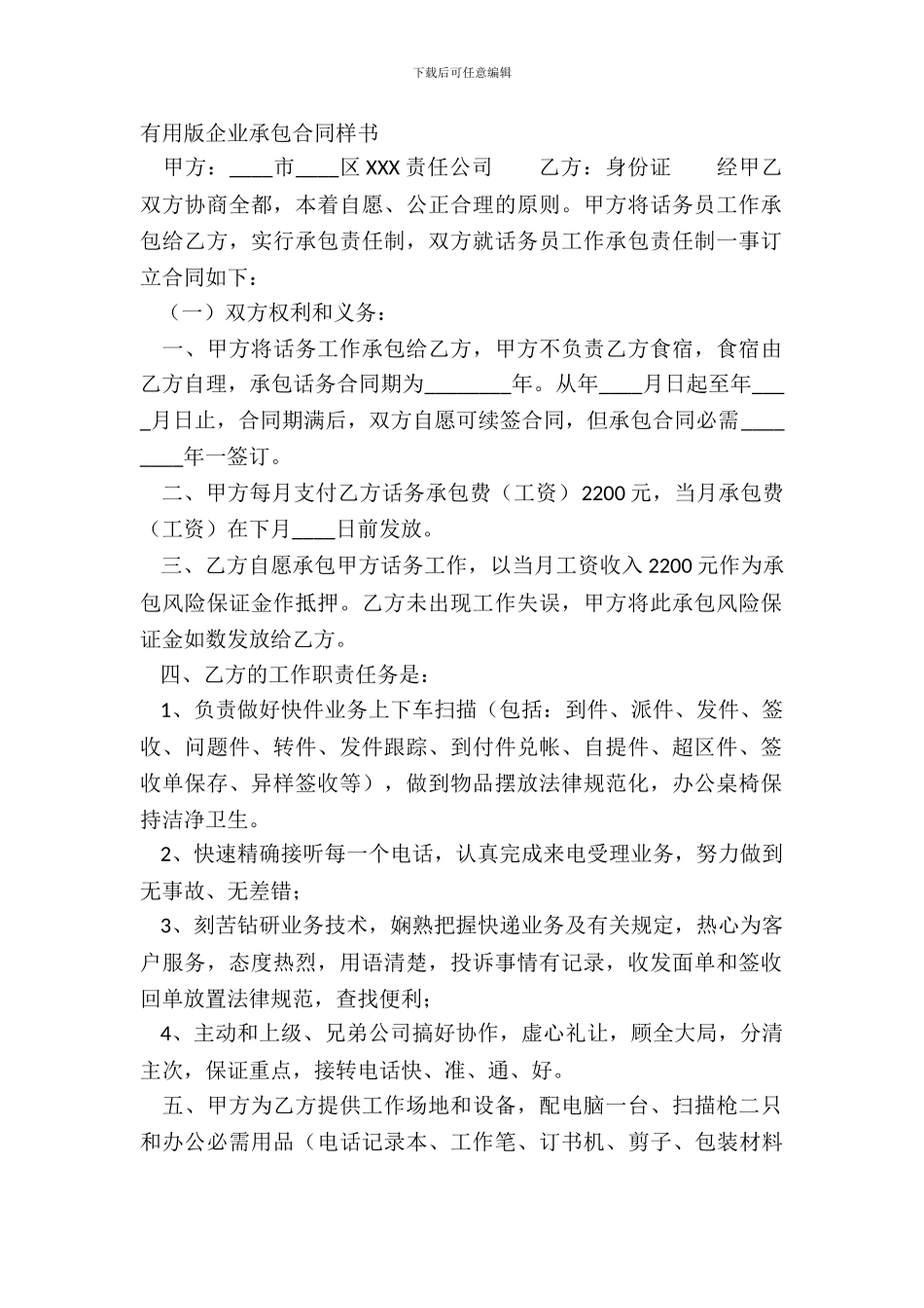 实用版企业承包合同样书_第2页