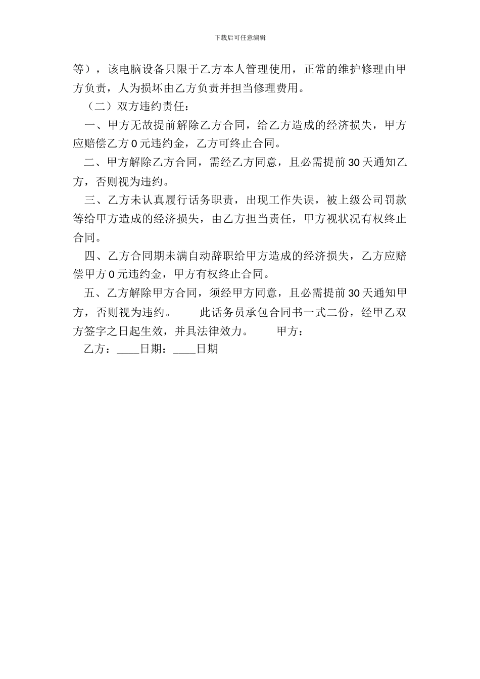 实用版企业承包合同样书_第3页