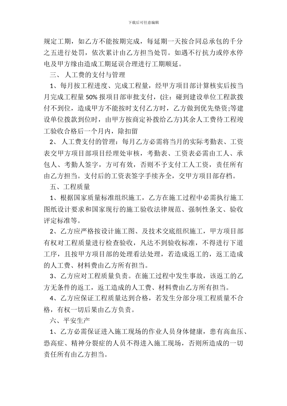 实用版公司承包合同_第3页