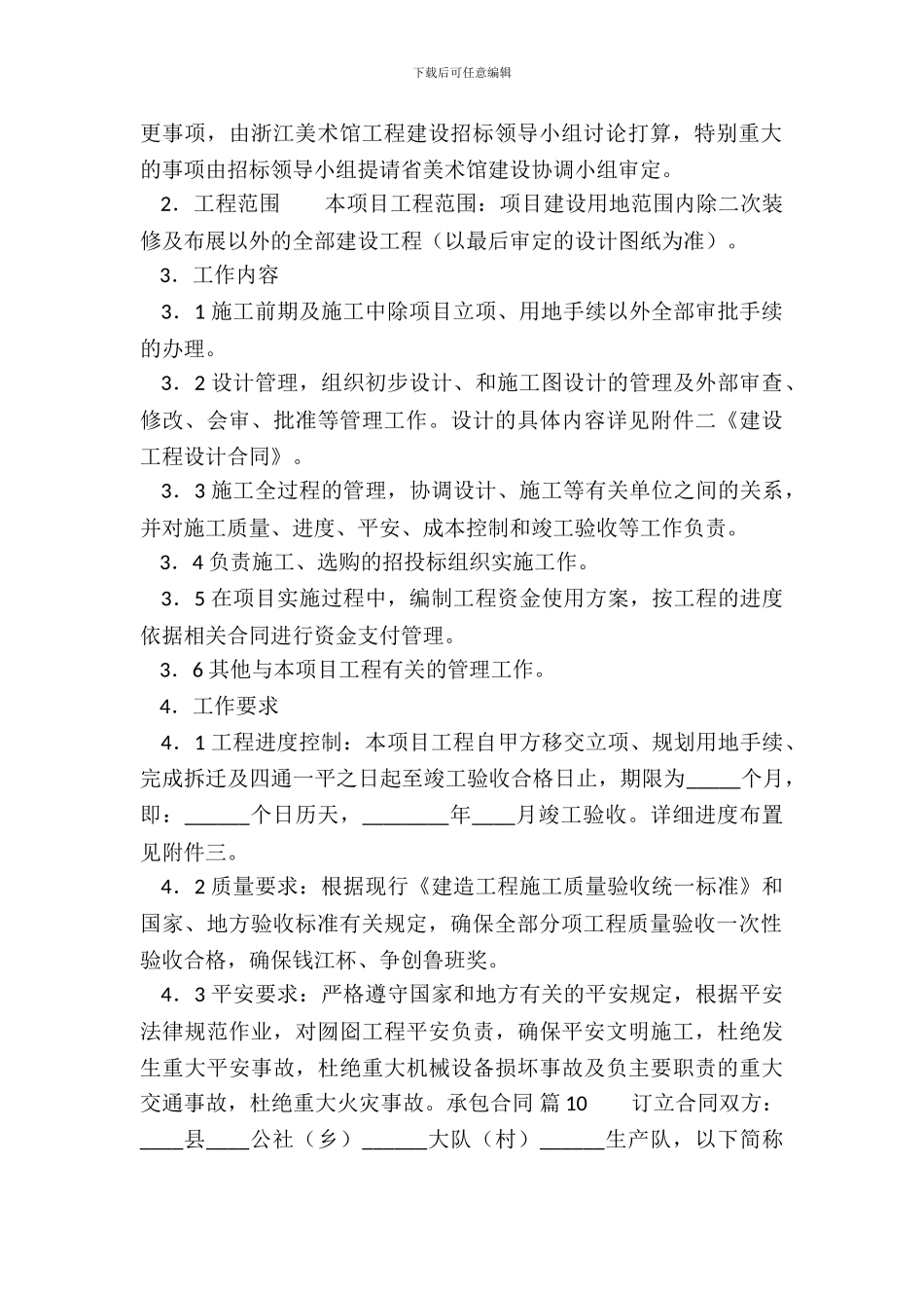 实用林地承包合同样书_第3页