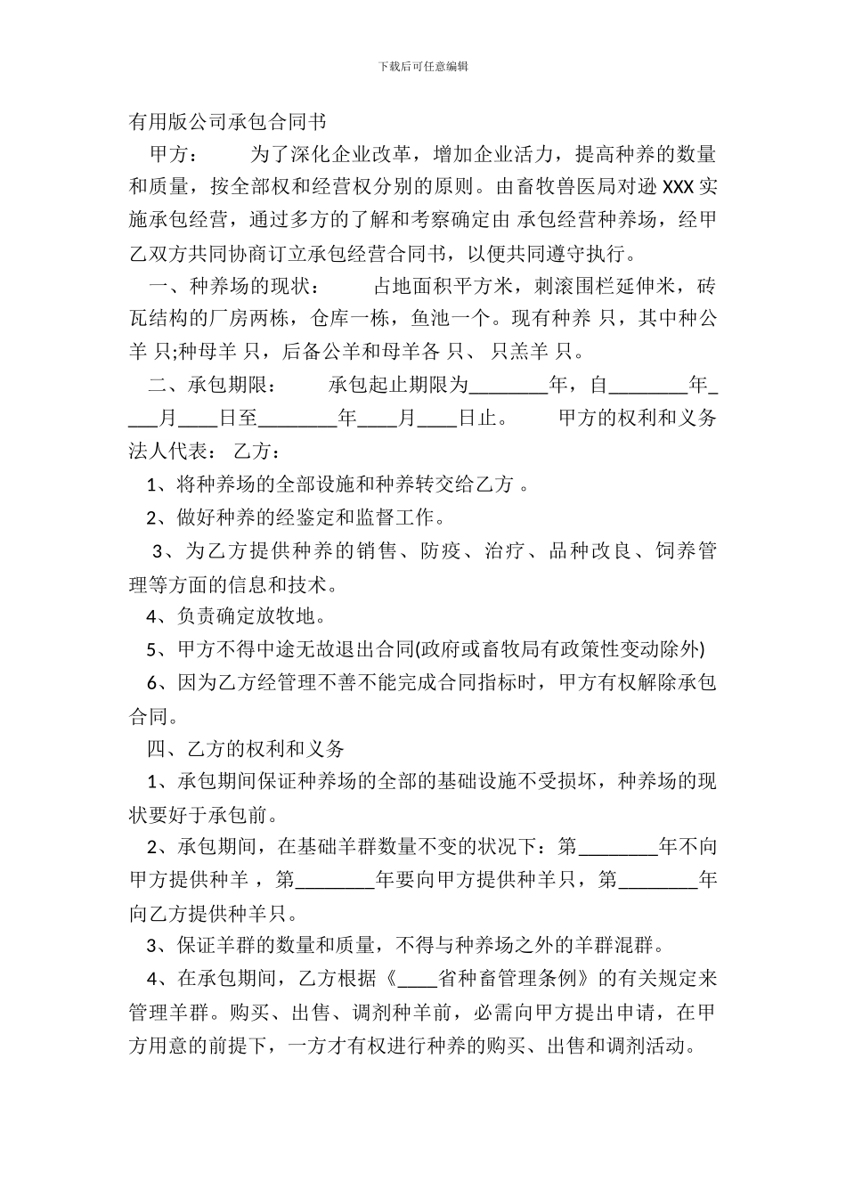 实用版公司承包合同书_第2页