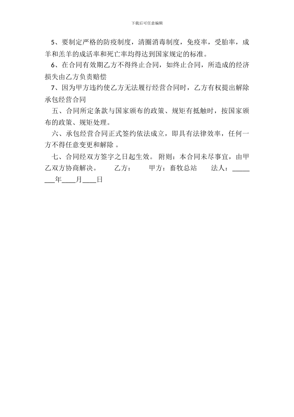 实用版公司承包合同书_第3页