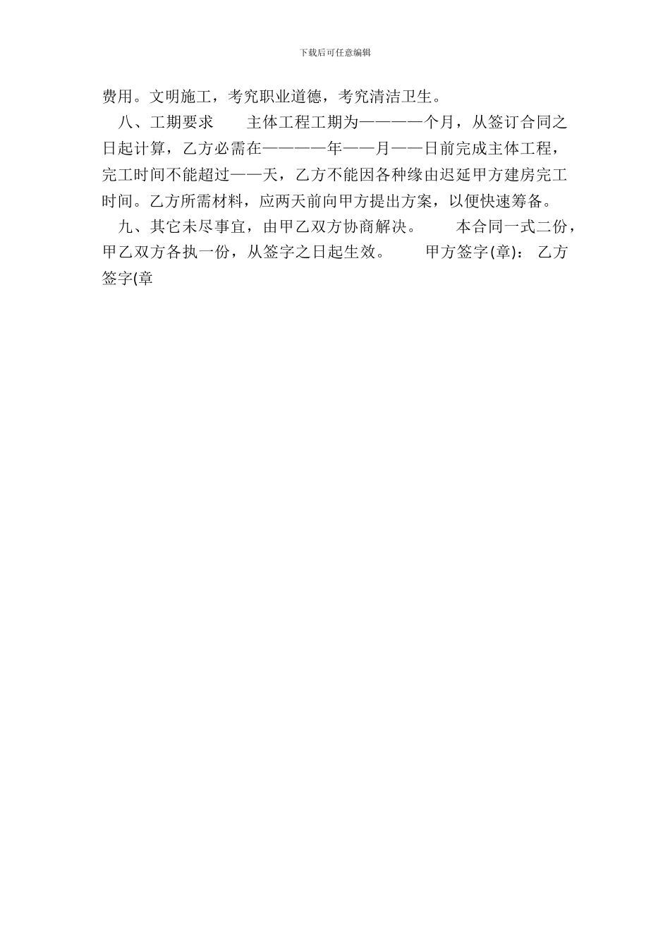 实用版公司承包合同样式_第3页