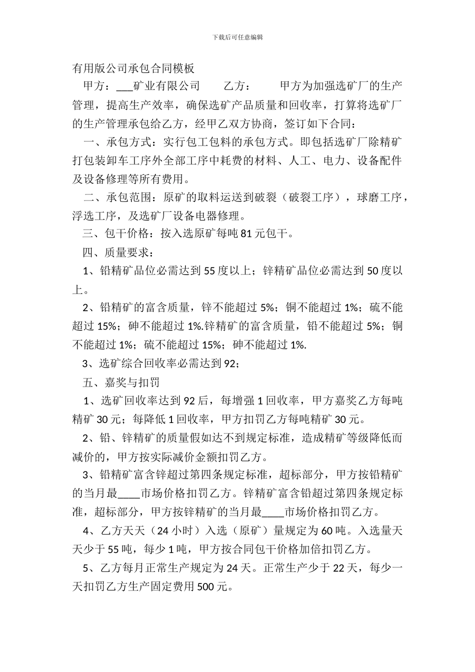 实用版公司承包合同模板_第2页