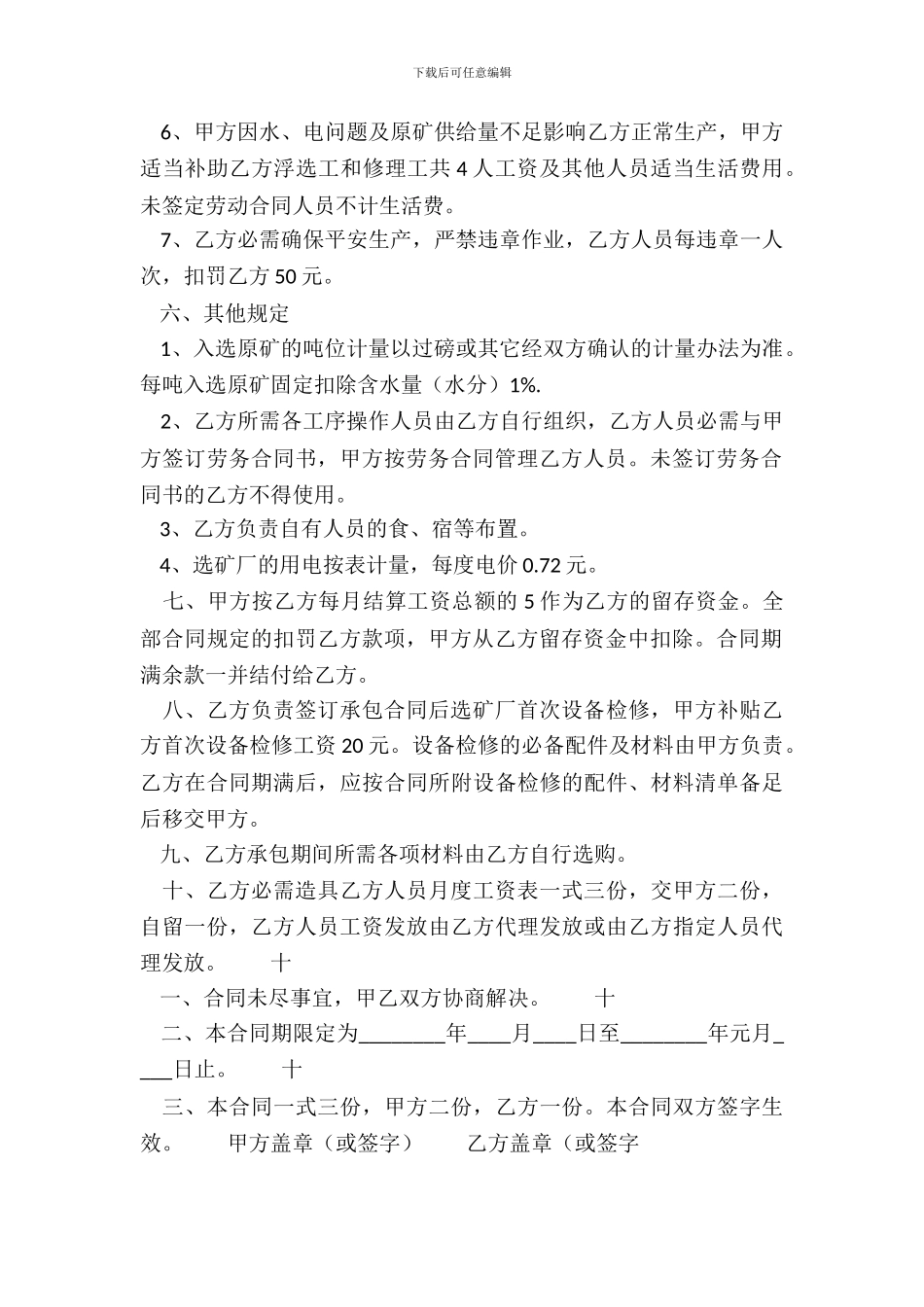 实用版公司承包合同模板_第3页