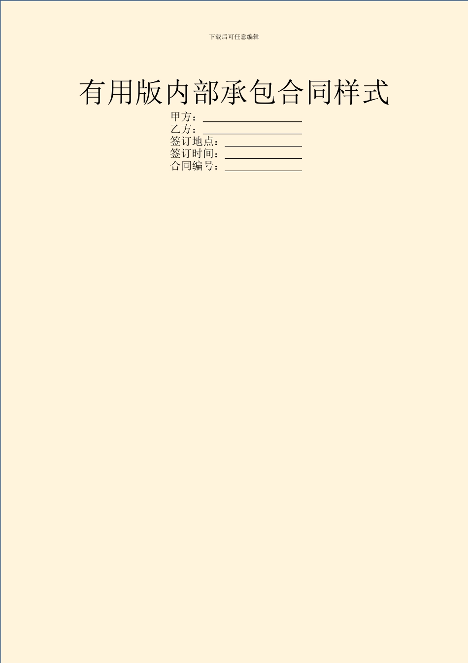 实用版内部承包合同样式_第1页