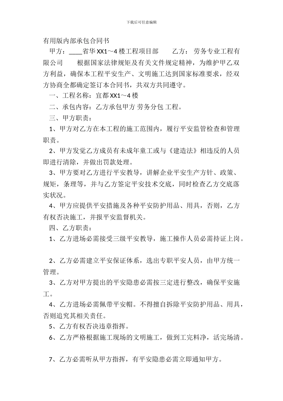 实用版内部承包合同书_第2页