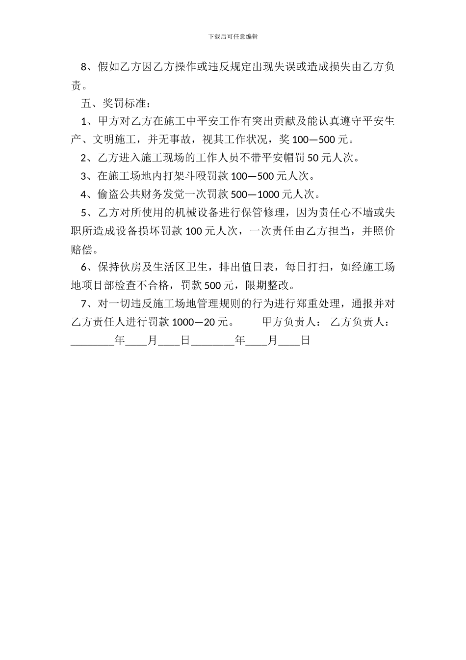实用版内部承包合同书_第3页