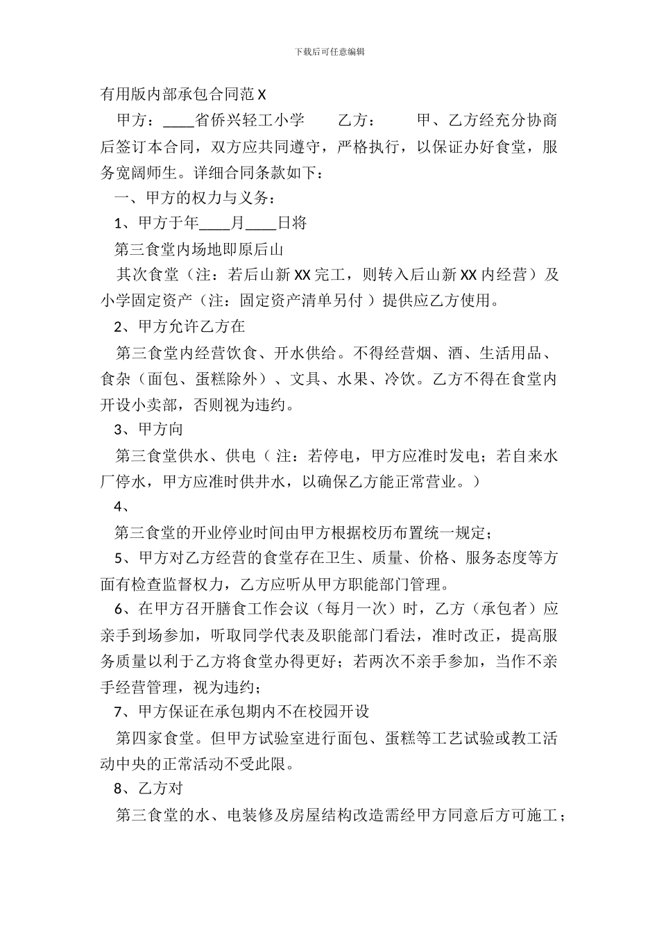 实用版内部承包合同范X_第2页