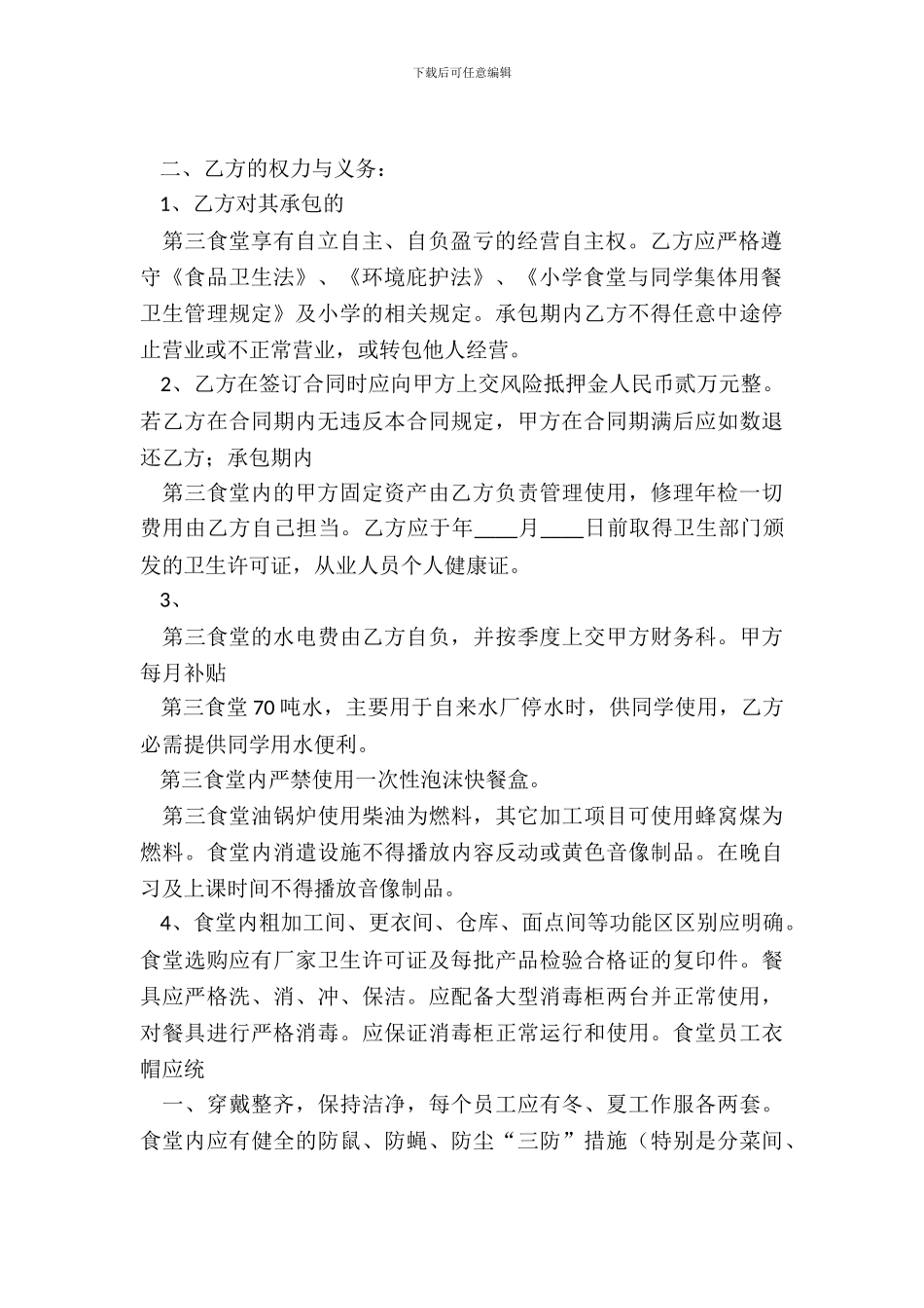 实用版内部承包合同范X_第3页