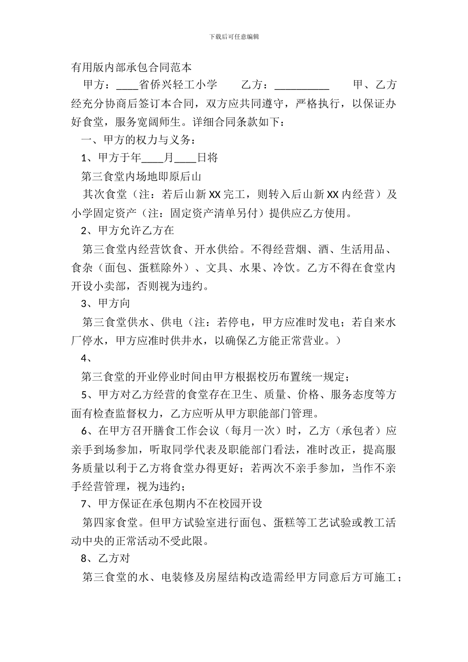实用版内部承包合同范本_第2页