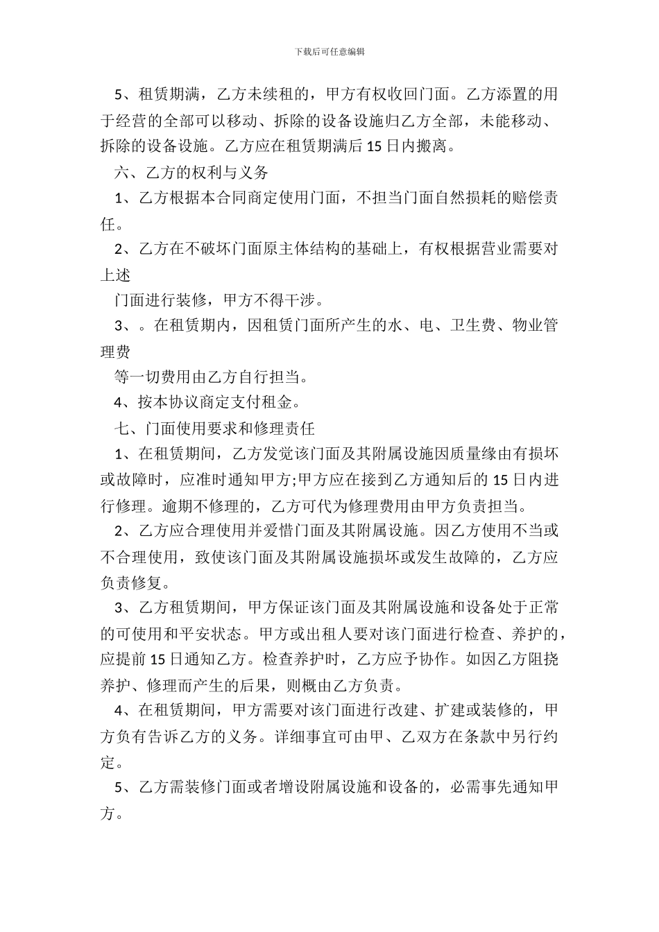 实用版商铺租赁合同书_第3页