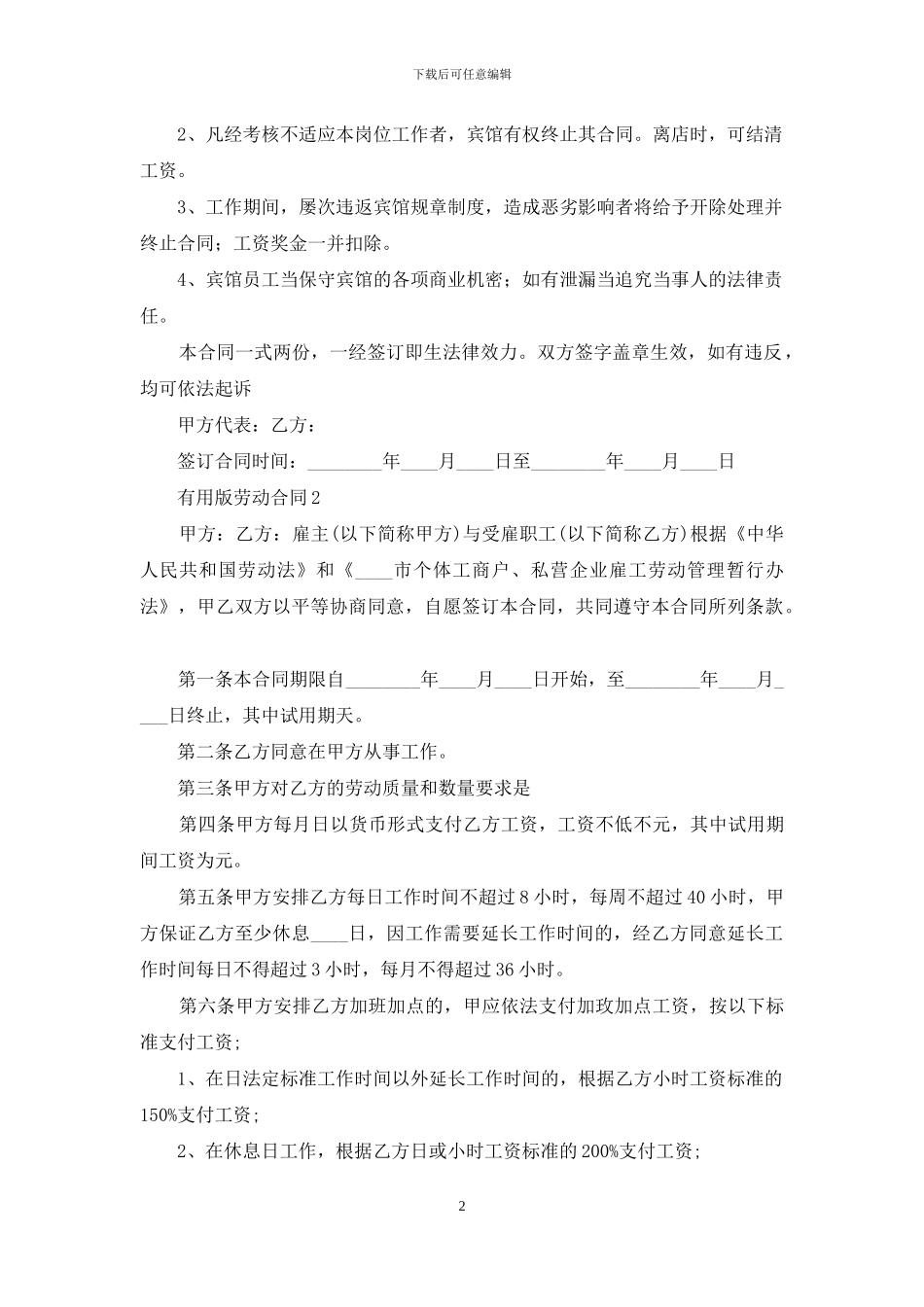 实用版劳动合同_第2页