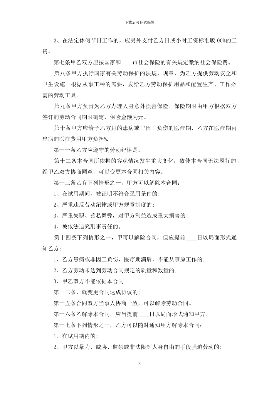 实用版劳动合同_第3页