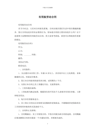 实用版劳动合同