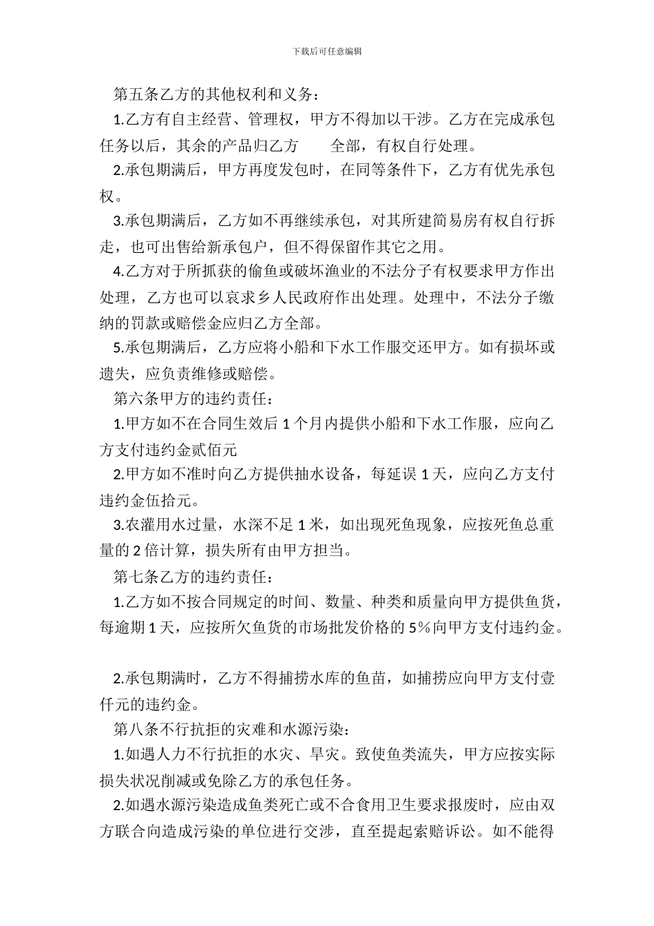 实用版固定期限承包合同_第3页