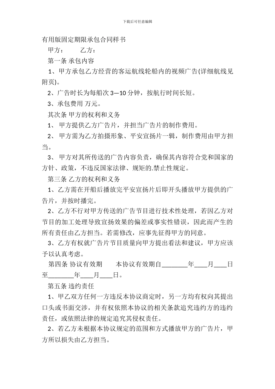 实用版固定期限承包合同样书_第2页