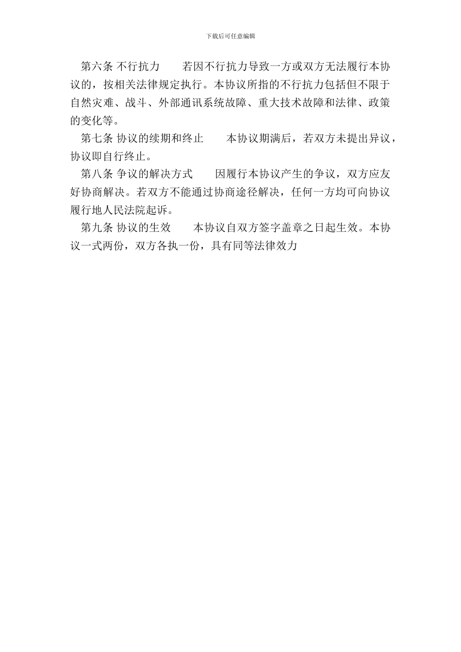 实用版固定期限承包合同样书_第3页